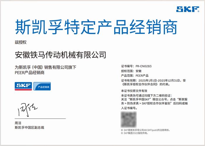 鐵馬傳動(dòng):蕪湖之畔的skf