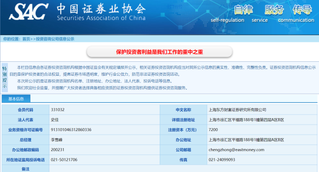 投顧業(yè)務(wù)存四大違規(guī)，東方財(cái)富證券研究所被責(zé)令整改