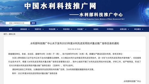 9家圈層企業(yè)18項技術(shù)入選水利先進實用技術(shù)重點推廣指導目錄，技術(shù)創(chuàng)新與產(chǎn)業(yè)協(xié)同共筑水利未來