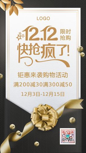 簡約商務(wù)雙十二產(chǎn)品上新商家促銷活動購物狂歡節(jié)限時搶購備戰(zhàn)雙12購物