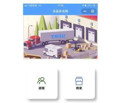 廣東開發(fā) 凍品實名購 微信小程序,實現(xiàn)進(jìn)口凍品全流程可追溯