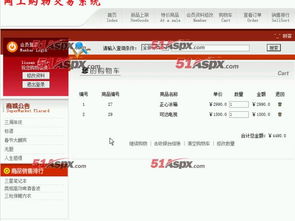 html5網上購物交易系統