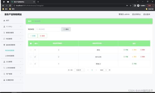 ssm730基于ssm框架的音樂產品購物網站的設計與實現 vue